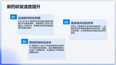 OpenAI发布AI医药研发系统