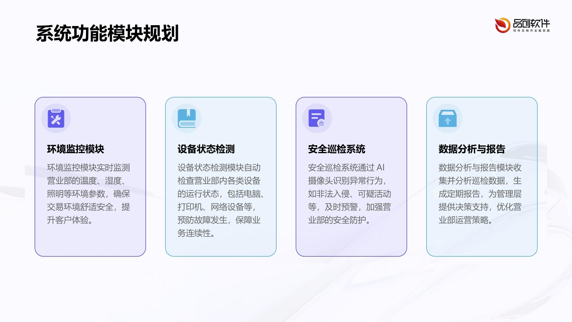 证券营业部智能巡检系统开发方案