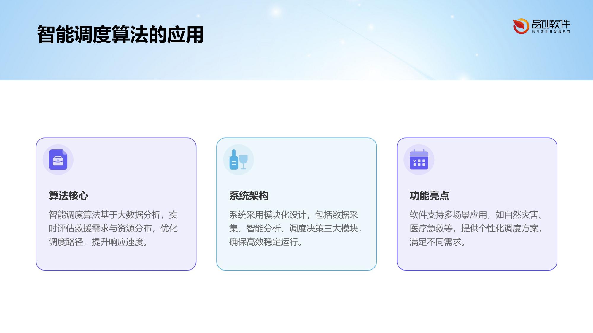 保险救援服务智能调度系统软件定制