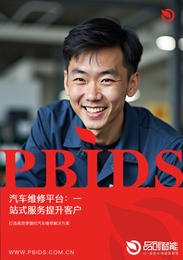 汽车维修平台：一站式服务提升客户粘性