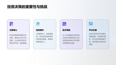投资决策支持平台：大数据驱动精准选股策略