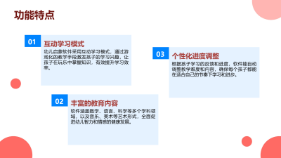 幼儿启蒙软件的家长参与度研究