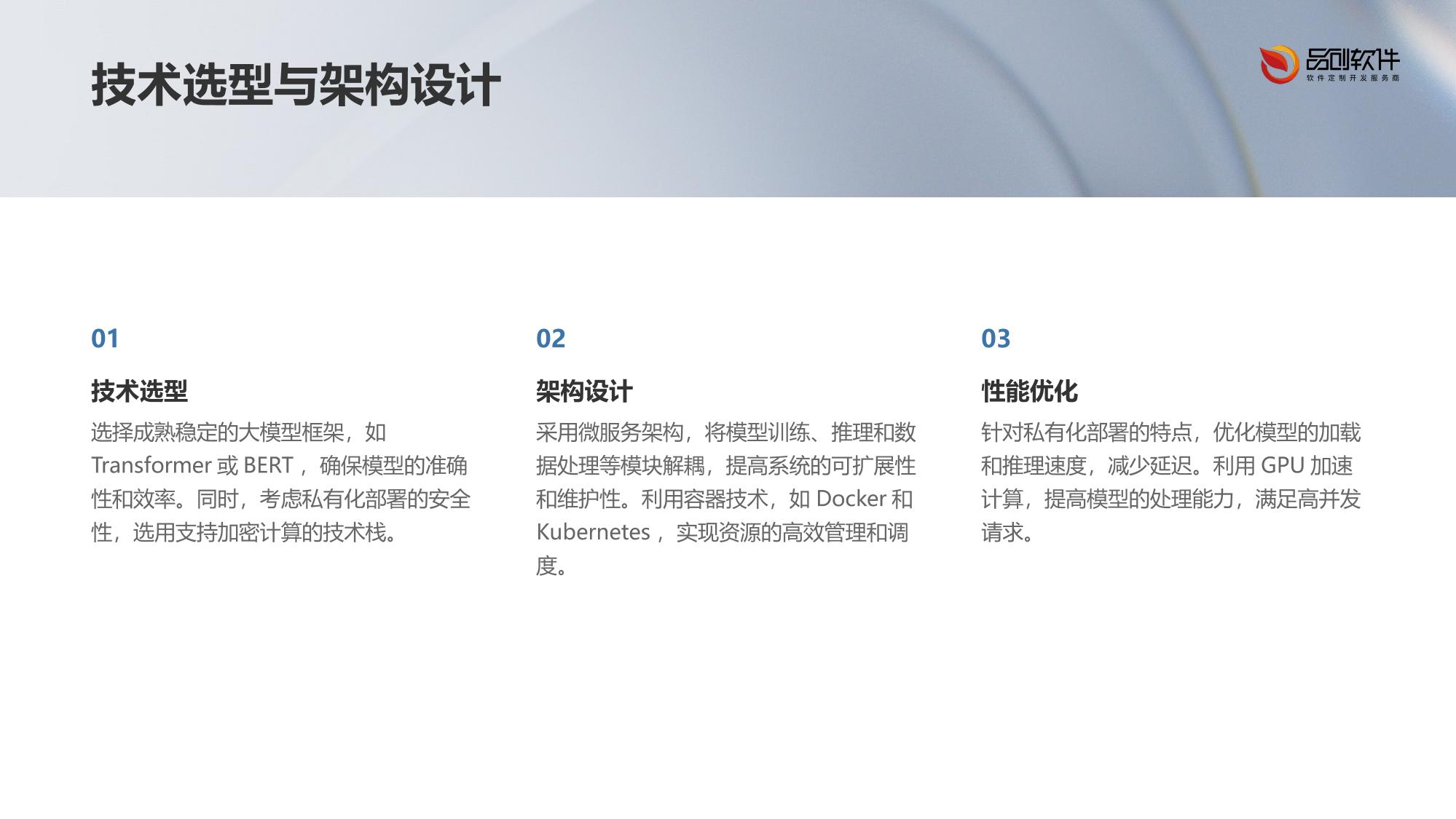 教学大模型私有化部署方案