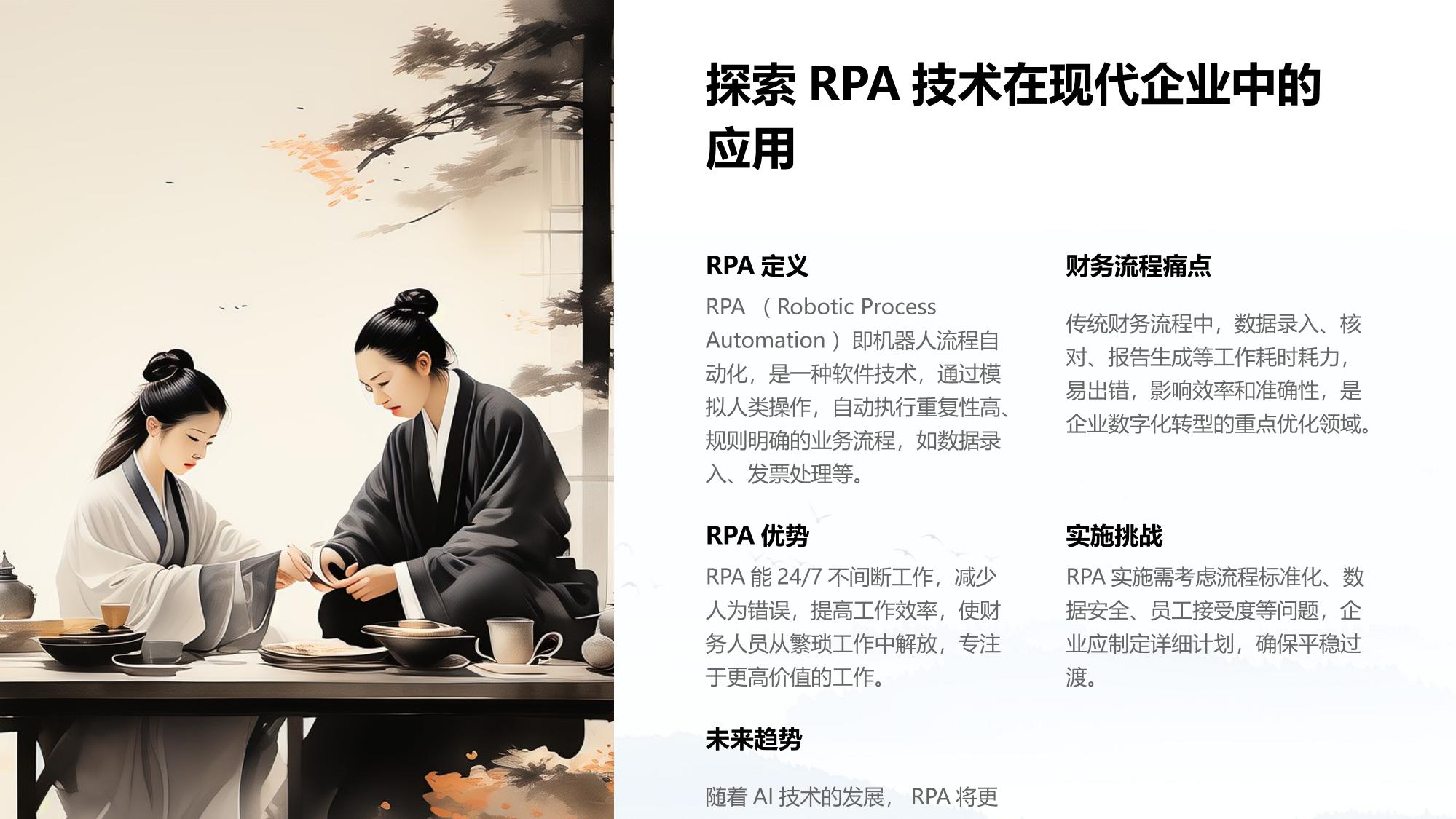 企业数字员工系统：RPA自动化处理财务流程