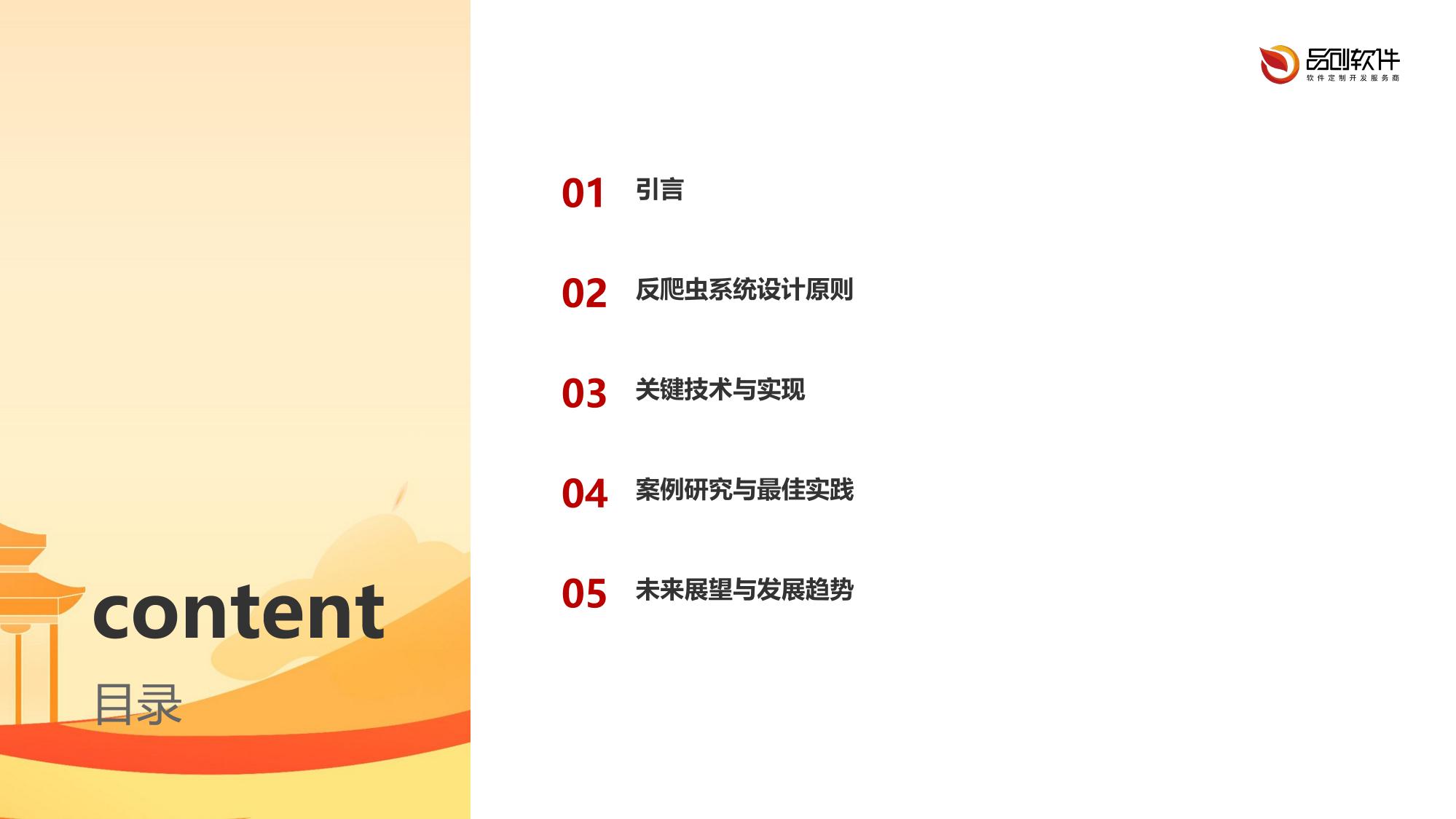 证券信息聚合平台反爬虫系统开发技术白皮书