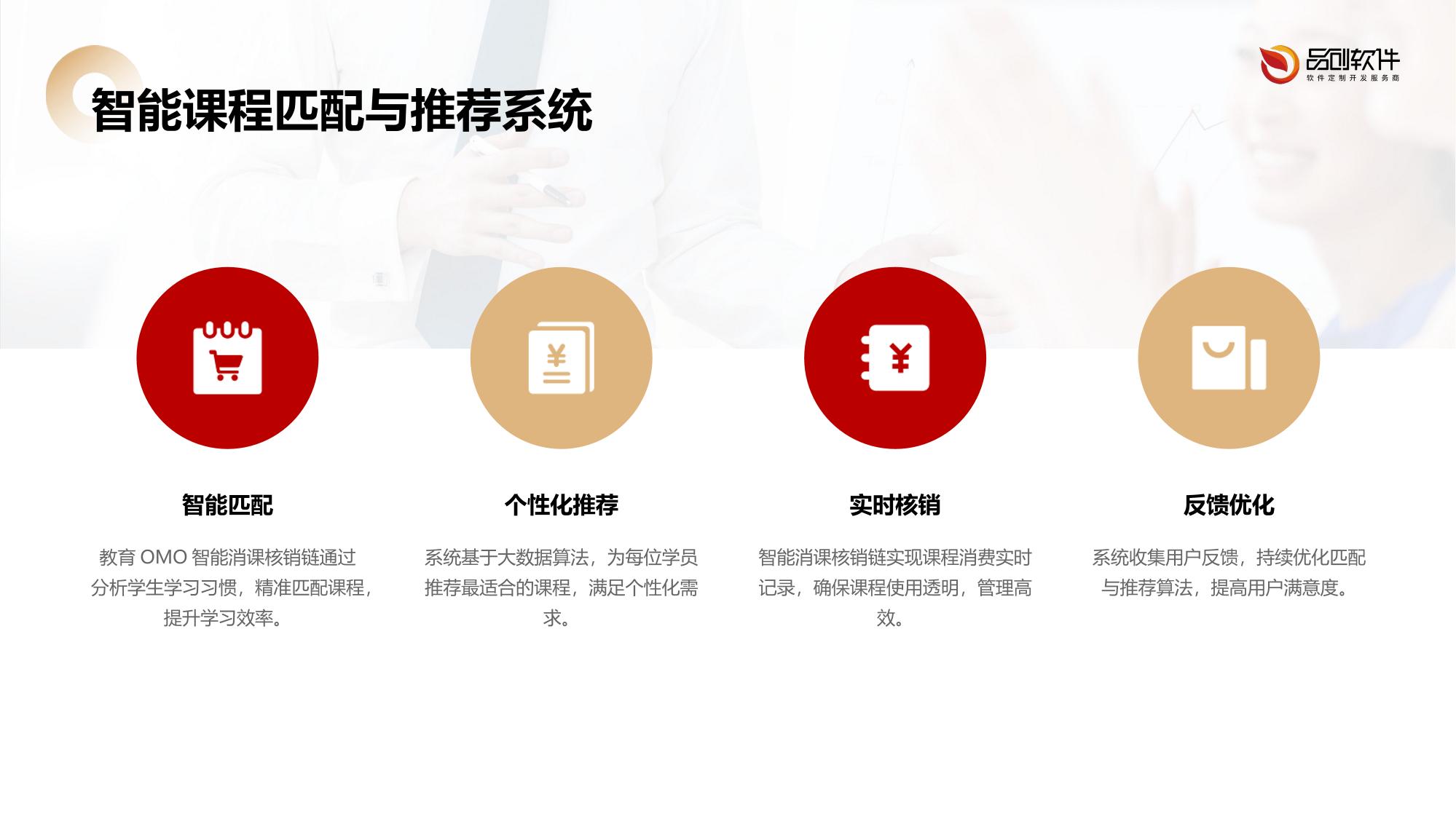 教育OMO智能消课核销链