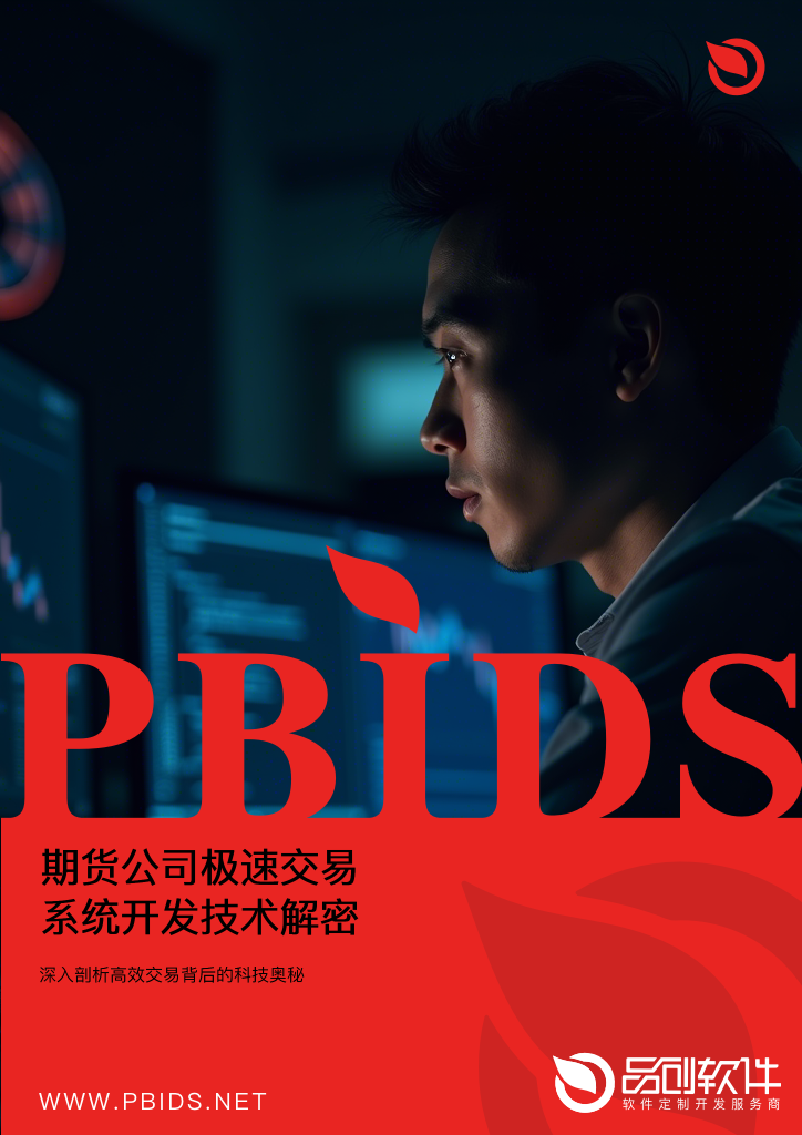 期货公司极速交易系统开发技术解密