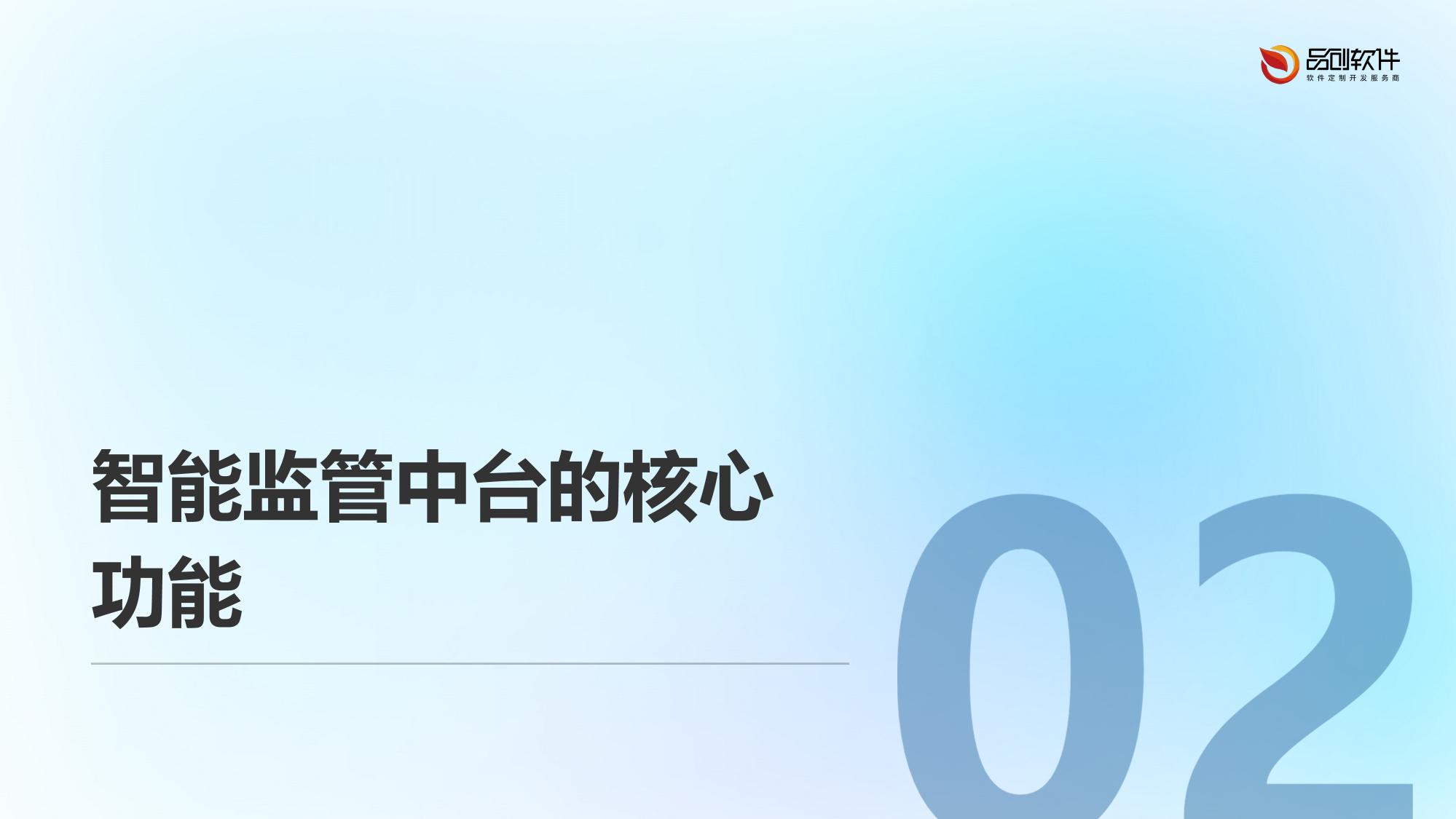 医保基金智能监管中台