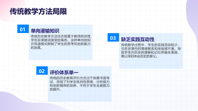 教育软件在历史教学中的革新应用