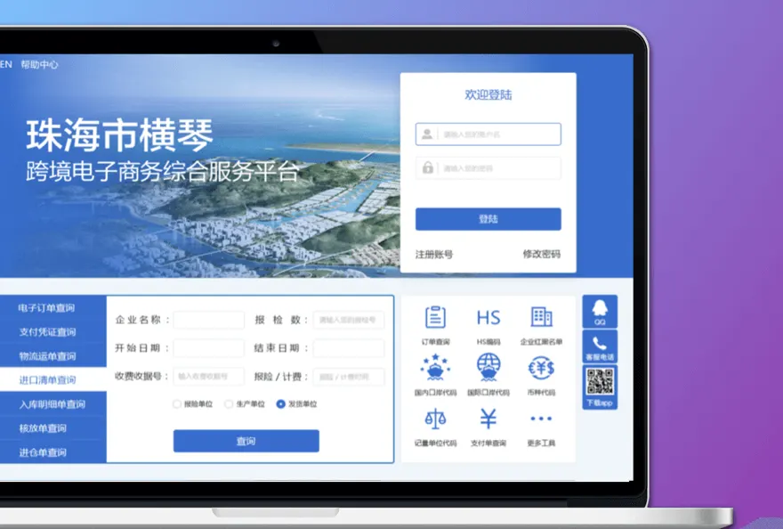 珠海市横琴跨境电商综合服务平台