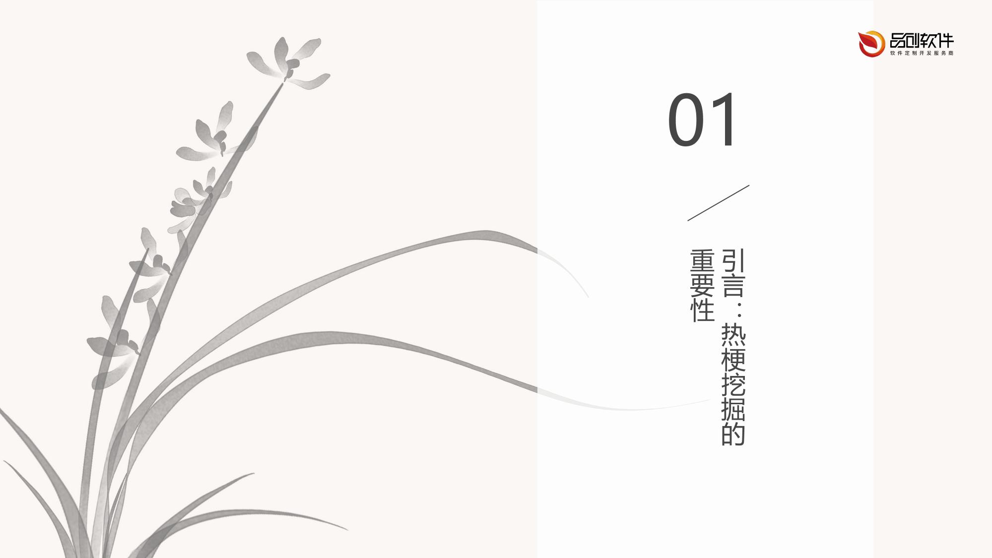 跨平台热梗智能挖掘分析平台