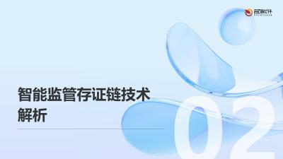 粉丝集资智能监管存证链