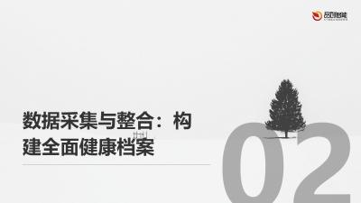医疗数据资产化：健康管理平台释放商业价值的运营方法论