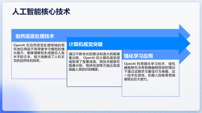 OpenAI发布智能物联网系统