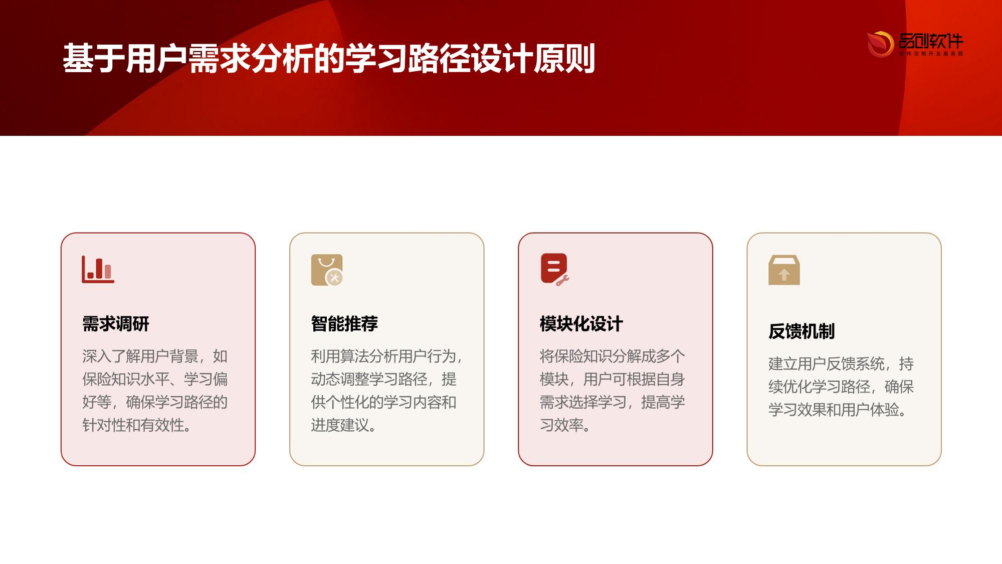保险知识图谱个性化学习路径APP定制