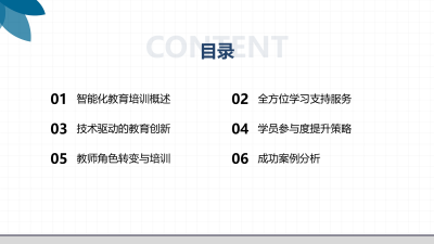 智能化教育培训全面解析