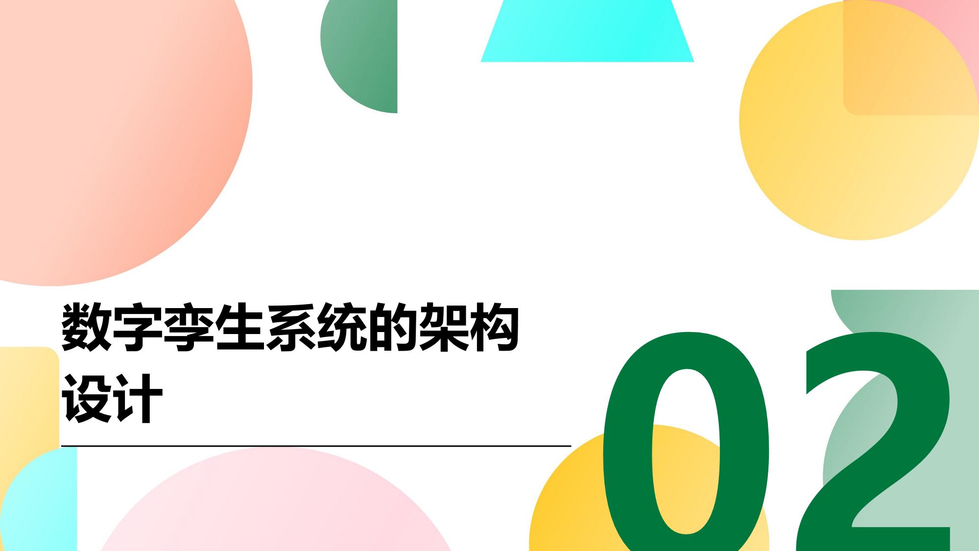 企业数字孪生系统：模拟生产线故障处理