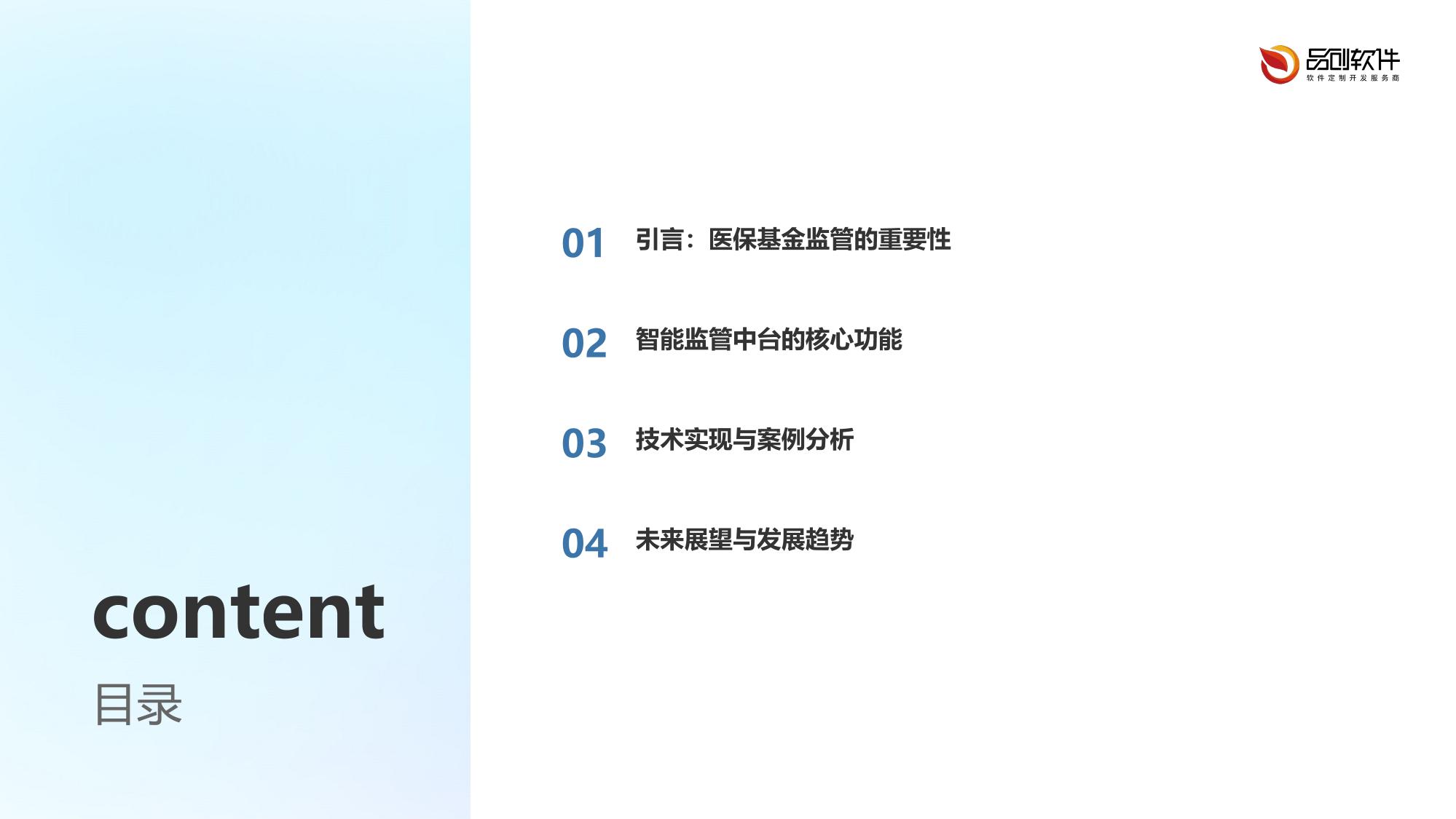 医保基金智能监管中台