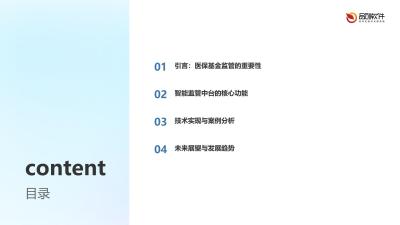 医保基金智能监管中台