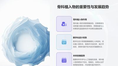 骨科植入物数字化设计系统