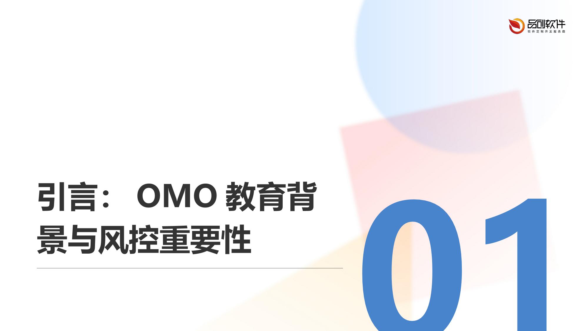 教育OMO风控可视化决策大屏
