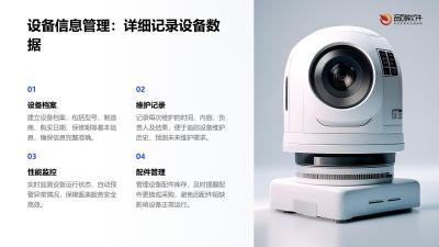 医美设备生命周期管理软件定制
