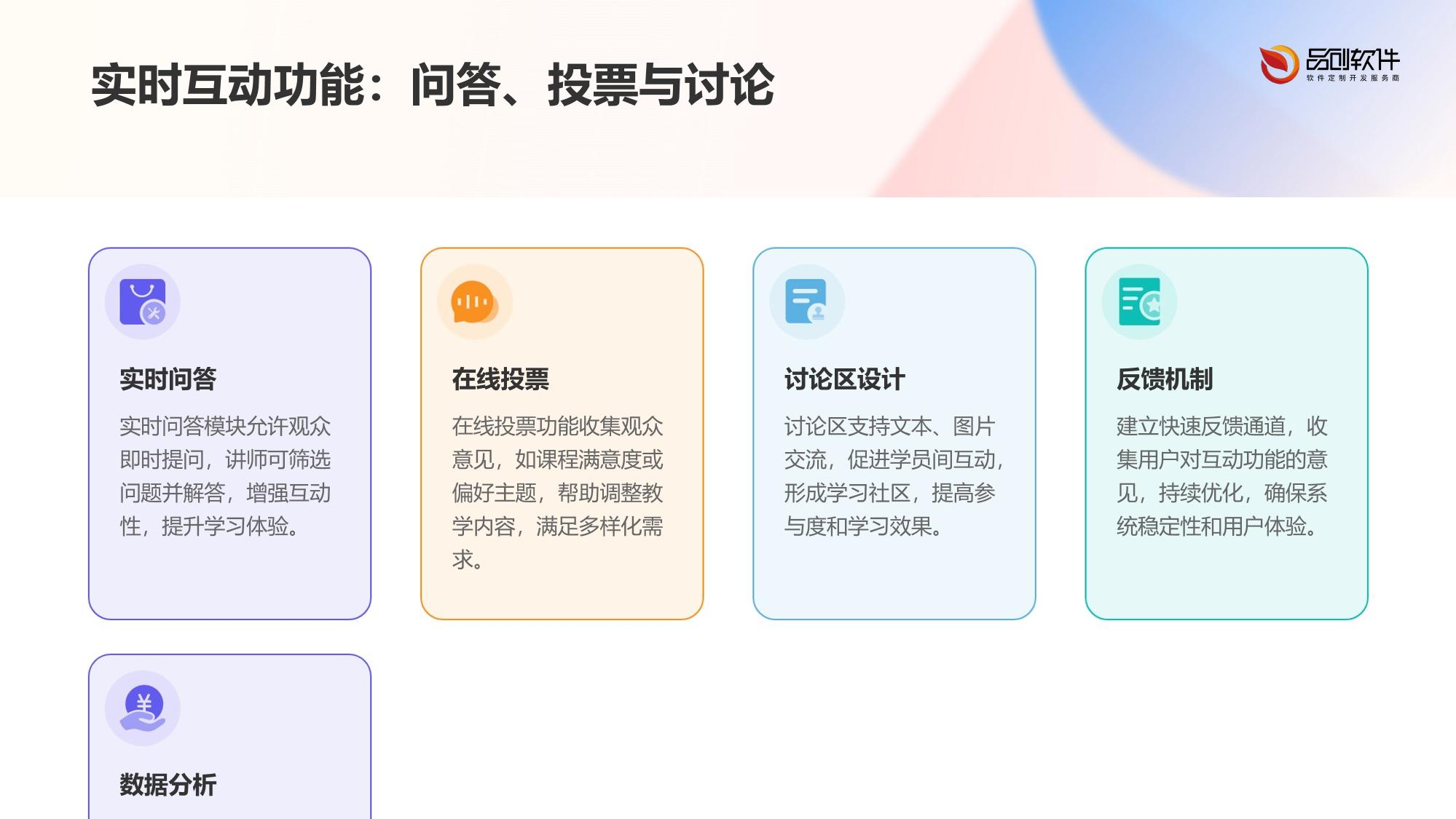 保险直播教学行为分析系统软件定制