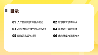 AI与教育培训的深度融合