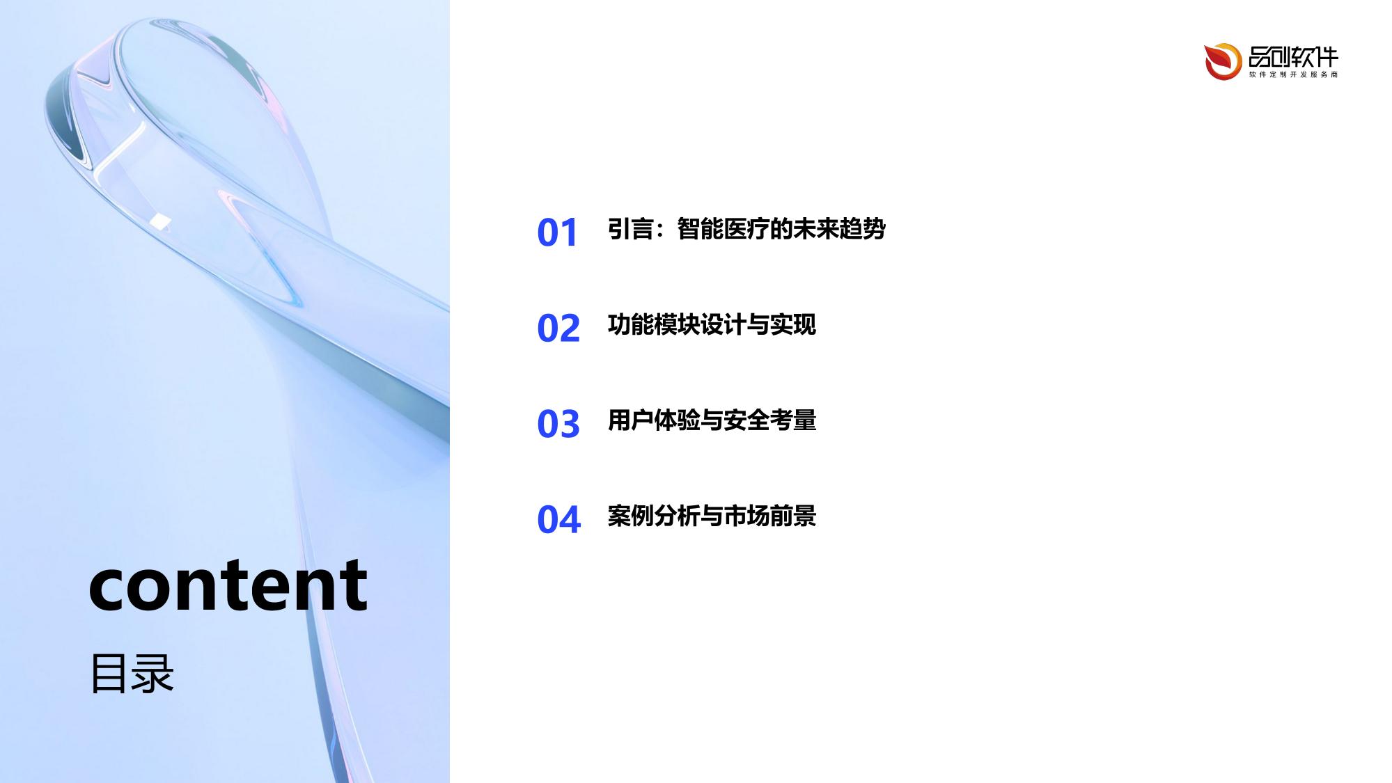 智能输液泵手机端管控APP