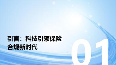 垂域大模型+Agent技术：重塑保险合规新路径