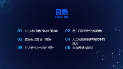 AI技术下的用户体验设计变革