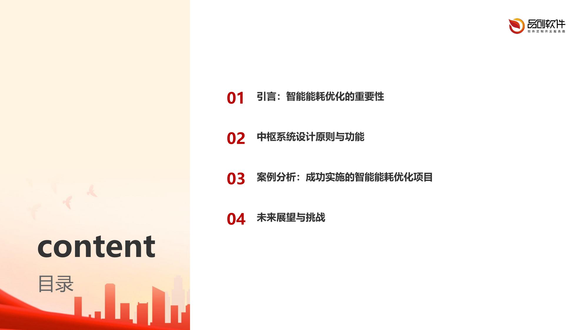 教学空间智能能耗优化中枢