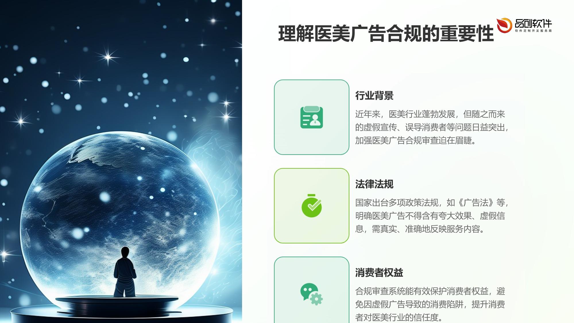 医美广告合规审查系统定制开发