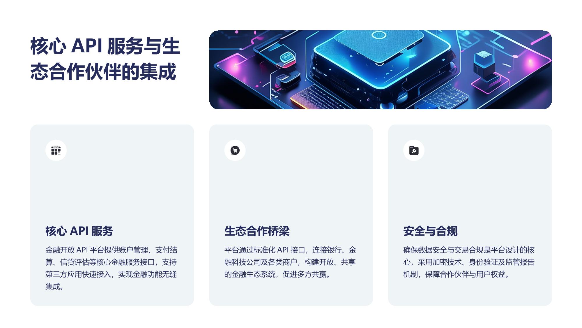 金融开放API平台：构建生态合作的桥梁