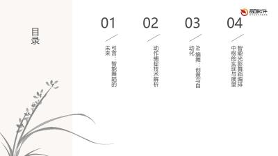 智能光影舞蹈编排中枢：动作捕捉与AI编舞