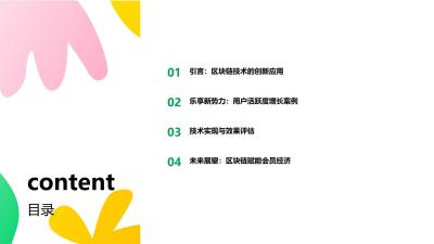 会员积分区块链：乐享新势力用户活跃度连续增长