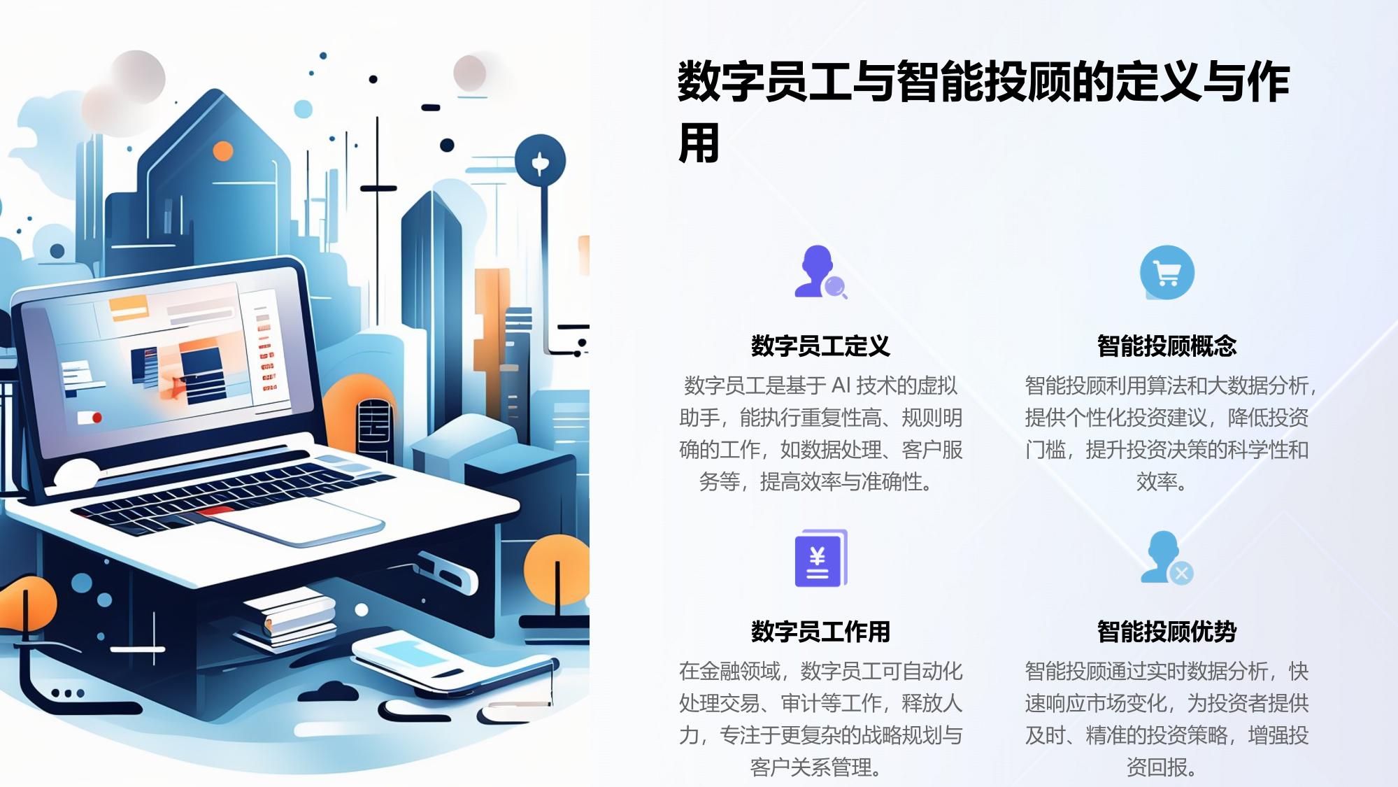 数字员工信托智能投顾问答引擎定制开发