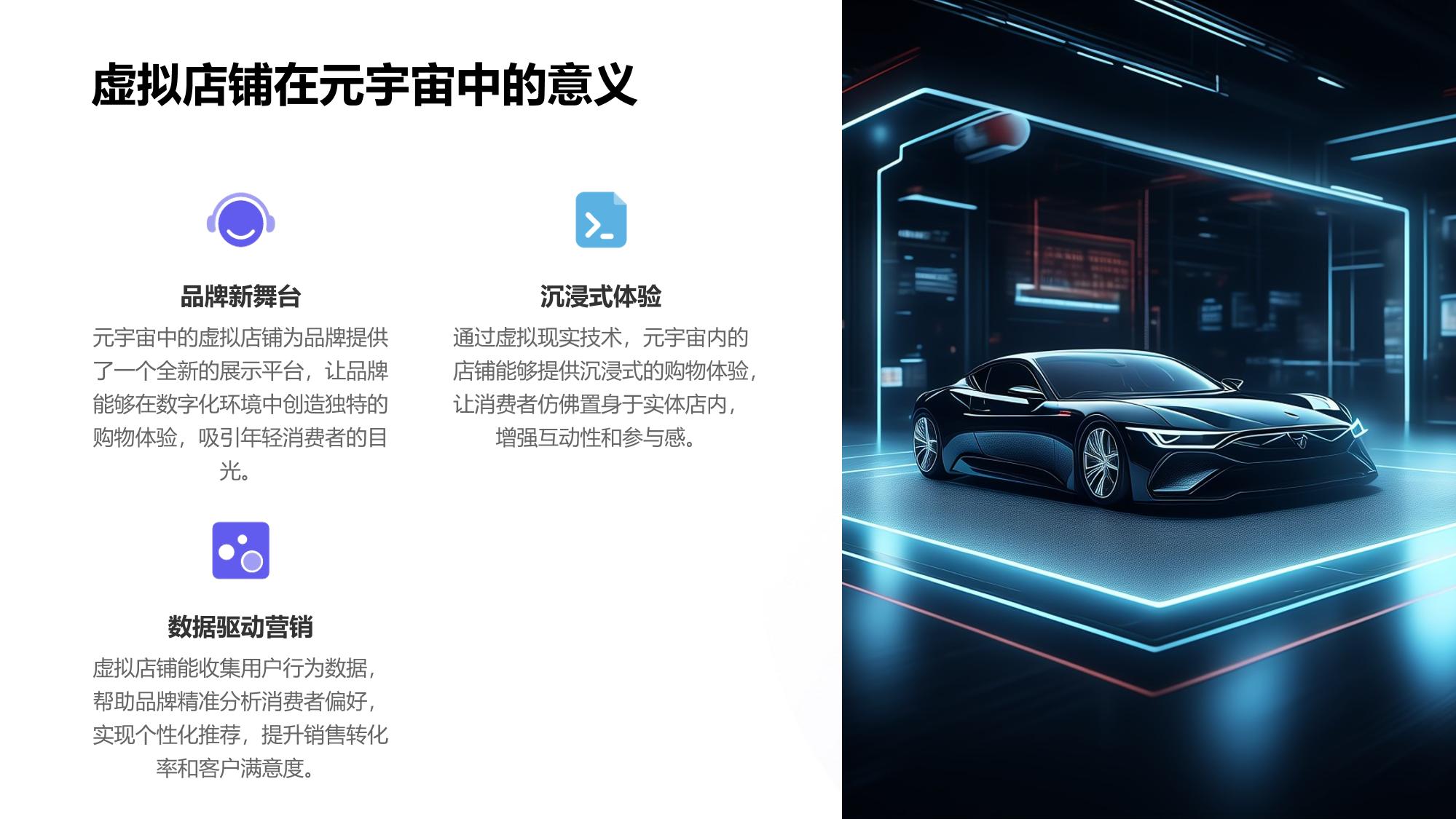 元宇宙虚拟店铺：品牌专属数字空间