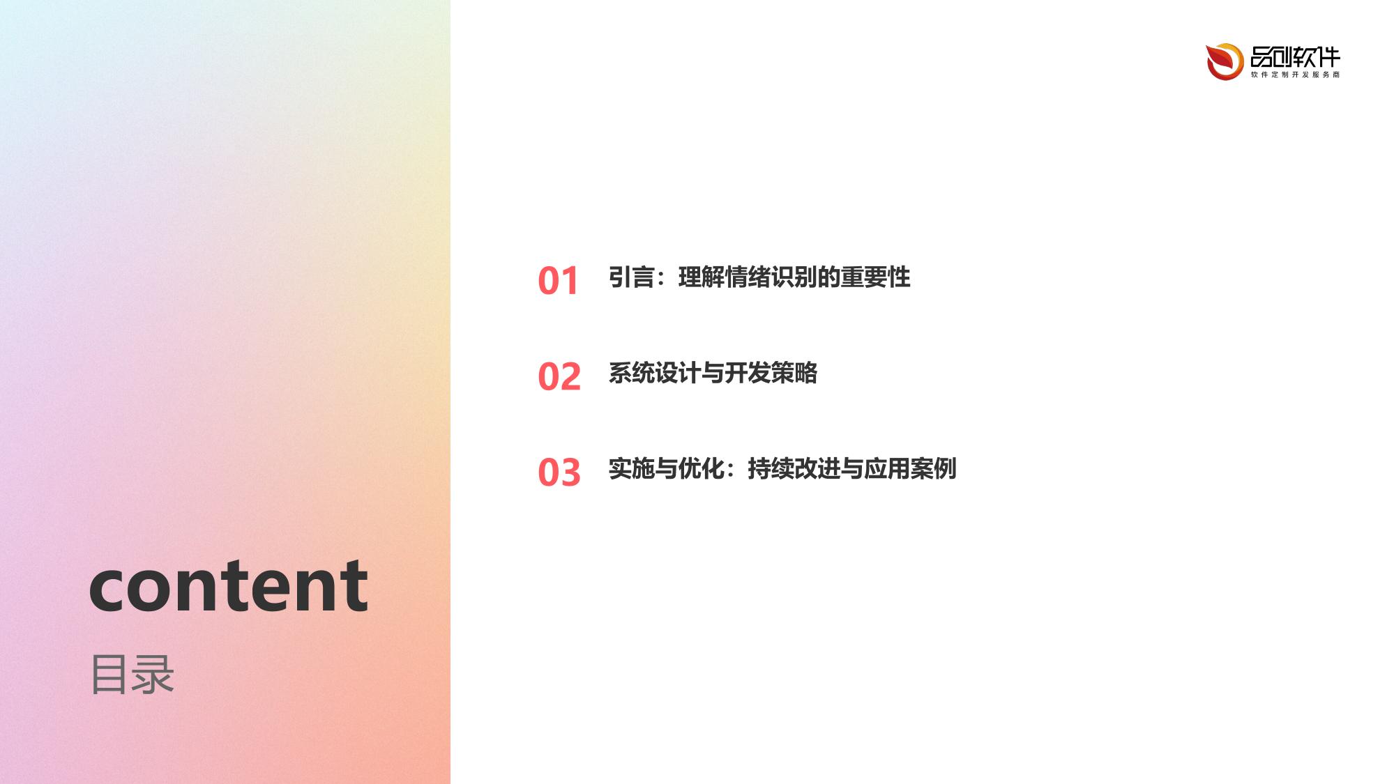 保险客户情绪识别系统定制开发