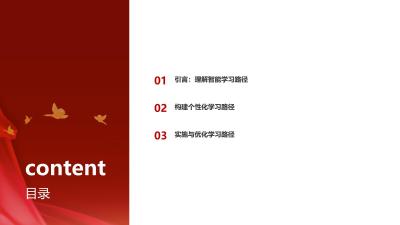 智能学习路径设计