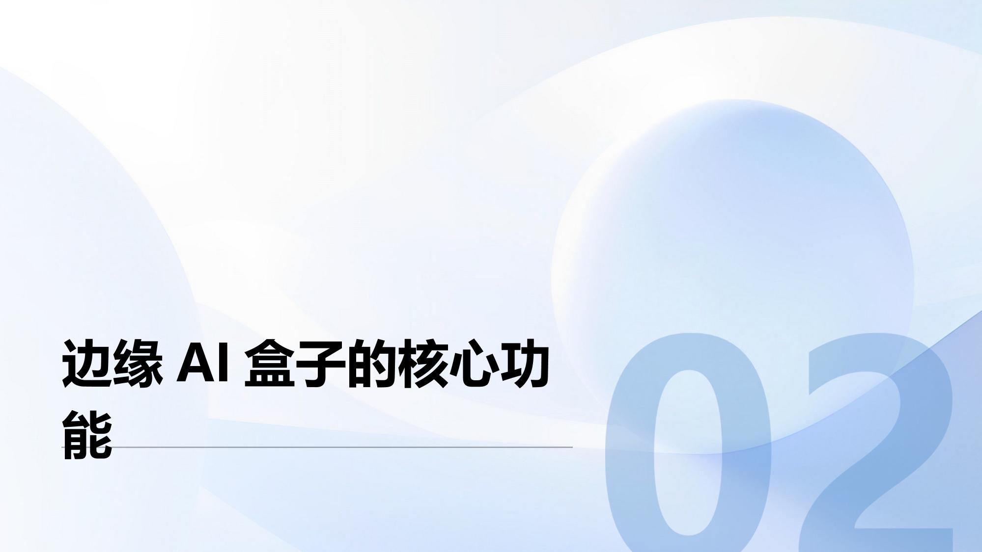 车联网边缘AI盒子：实时处理传感器数据