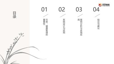 职场健康管理OS
