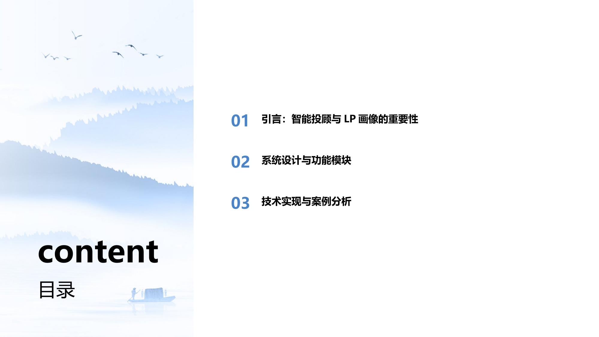 智能投顾LP画像系统软件定制