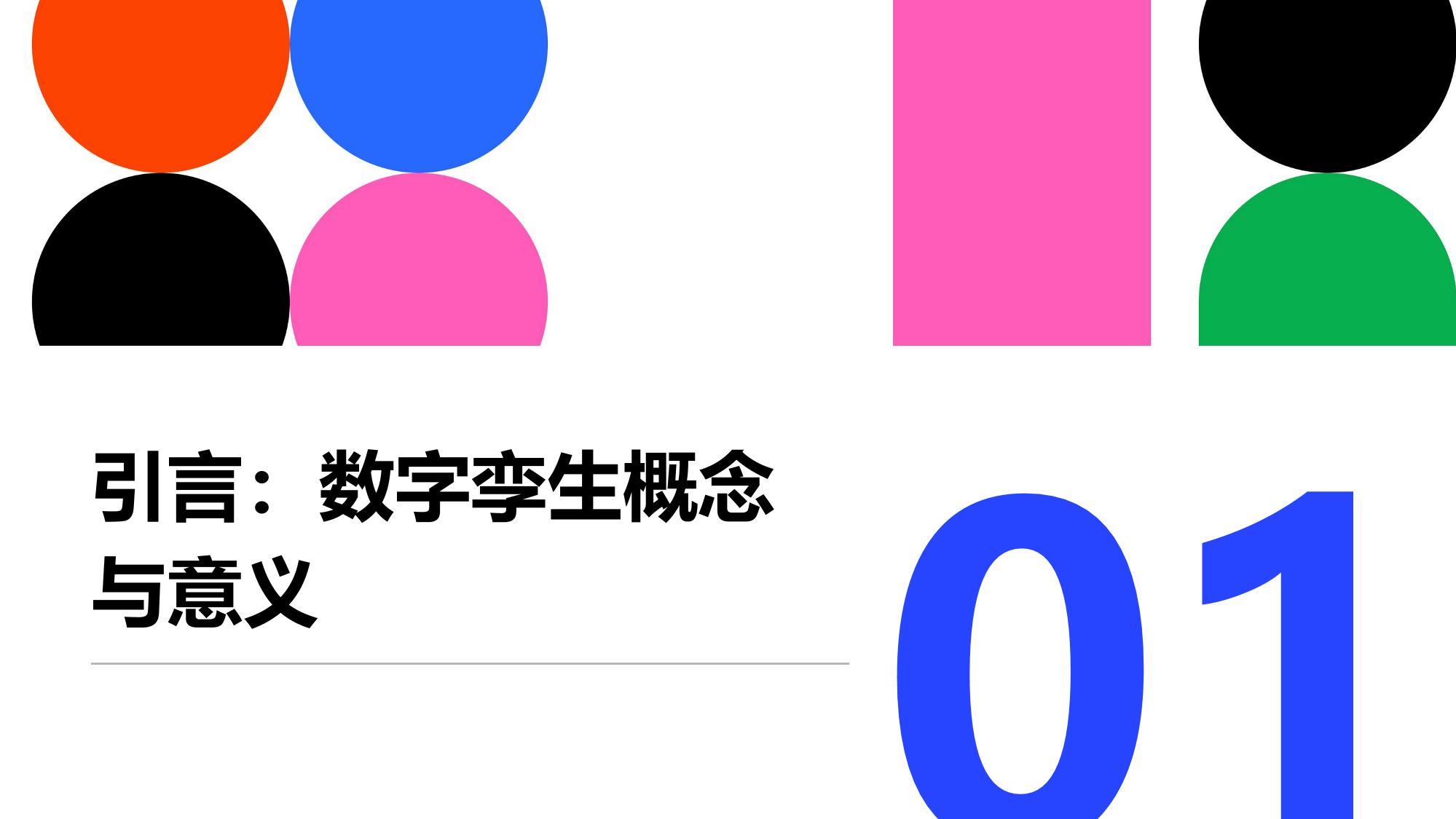 车辆数字孪生：仿真测试软件定义汽车性能