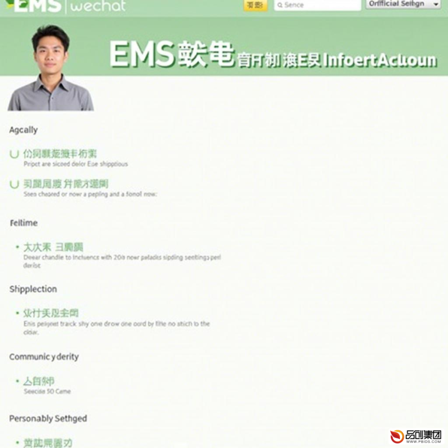 EMS快递微信公众号：便捷服务，一键掌握
