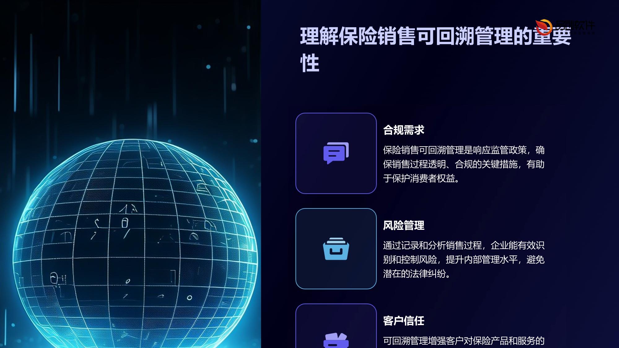 保险销售可回溯管理系统软件定制