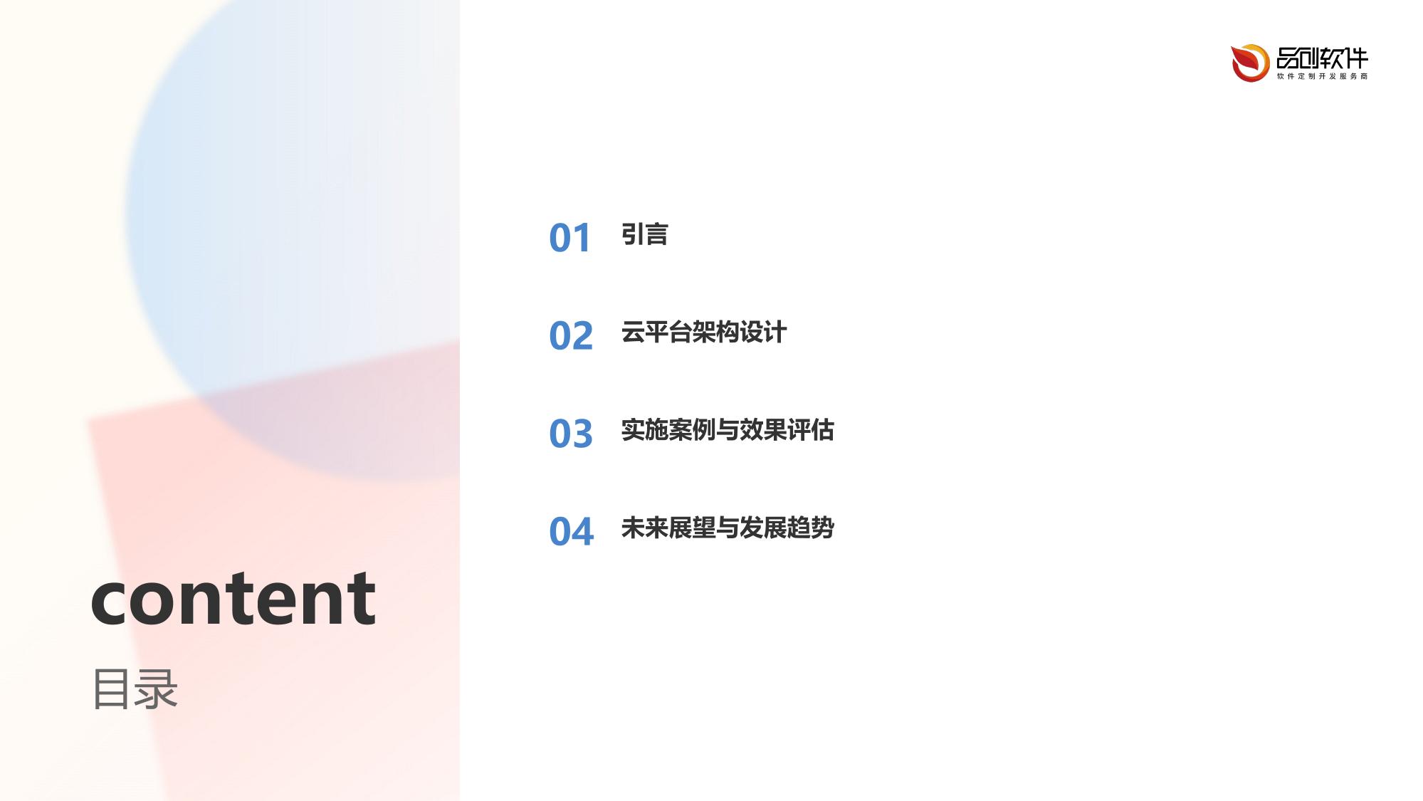 娱乐设备预测性维护云平台