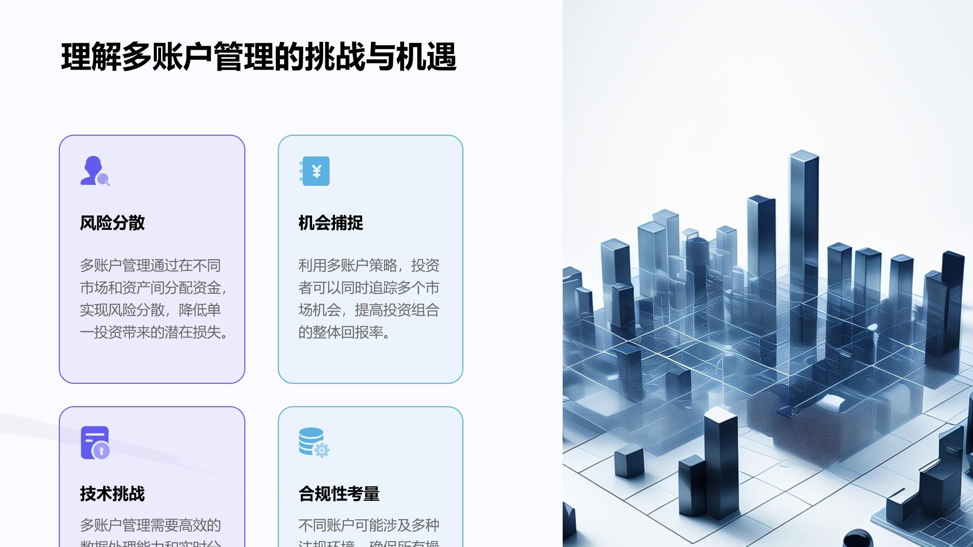 多账户风险对冲App定制