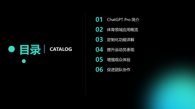 ChatGPT Pro在体育领域的定制化应用