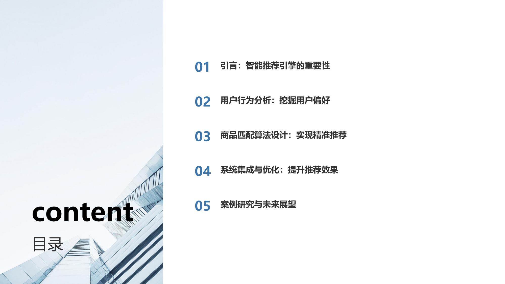 智能推荐引擎开发：用户行为分析与商品匹配